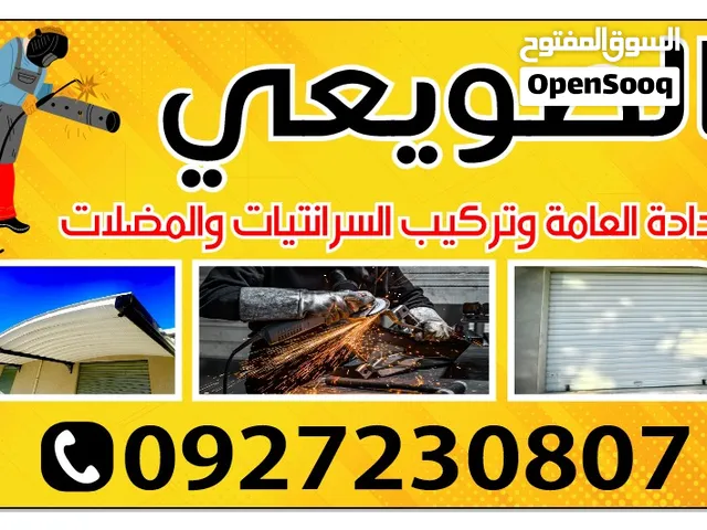 حداده عامه ابوب سرينتي مطلات صيانة ابوب سرينتي