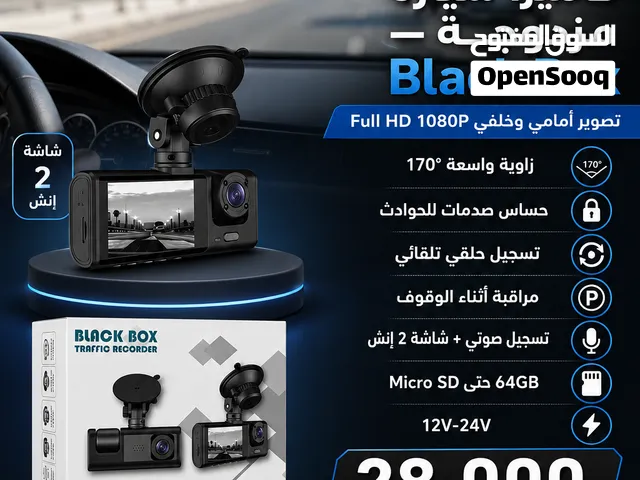 كاميرا سيارة مزدوجة – Black Box