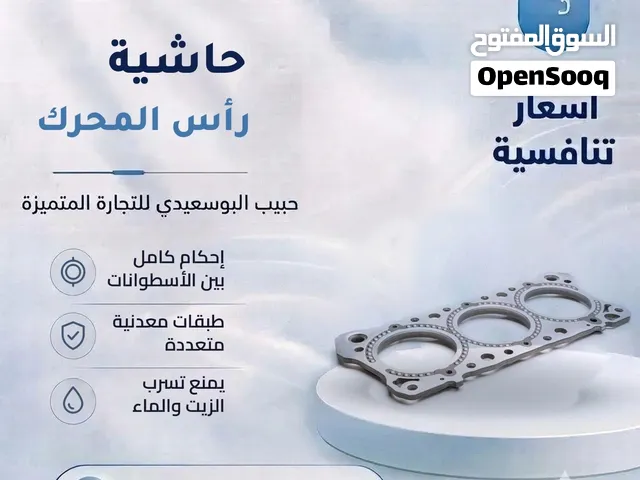 حاشية راس المحرك
