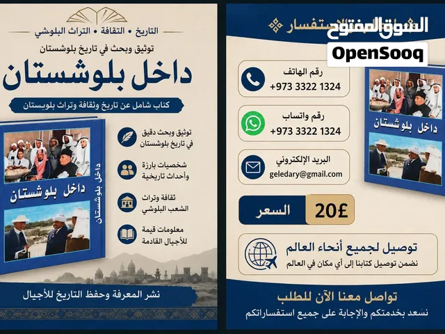 الكتاب النادر (داخل بلوشستان)