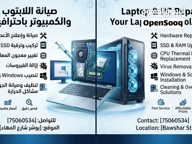 صيانة اللابتوب والكمبيوتر باحترافية عالية!