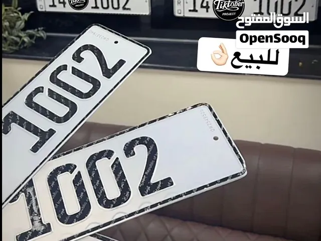 ارقام مميزة سعرها مناسب 60