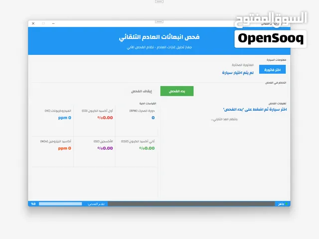 طوّر مركزك وارتقِ بفرعك إلى المستوى التخصصي مع نظام فحص المركبات الأوتوماتيكي المتكامل