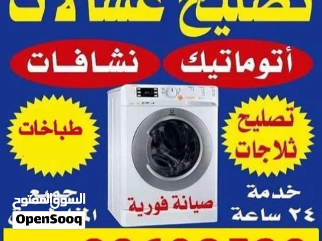 تصليح غساله اتوماتيك نشافه