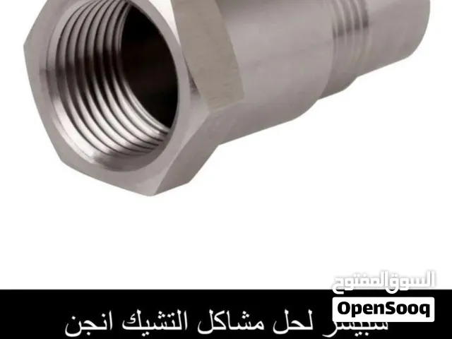 تتوفر قطعه سبيسر لحل مشكله دبات البيئه لأغلب السيارات