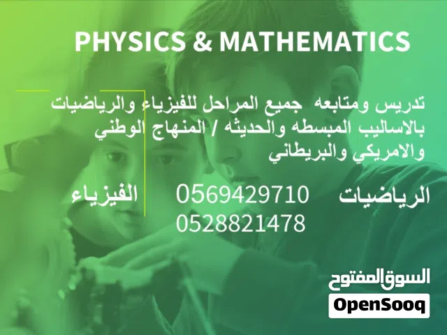 مدرسه فيزياء ورياضيات ومتابعه  اردنيه الجنسيه بخبره طويله لتدريس جميع المناهج الوزاري والانترناشونال
