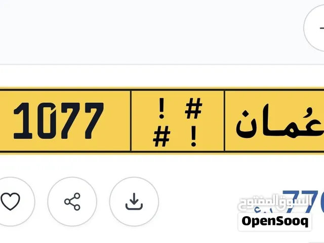 رقم مميز للبيع 1077