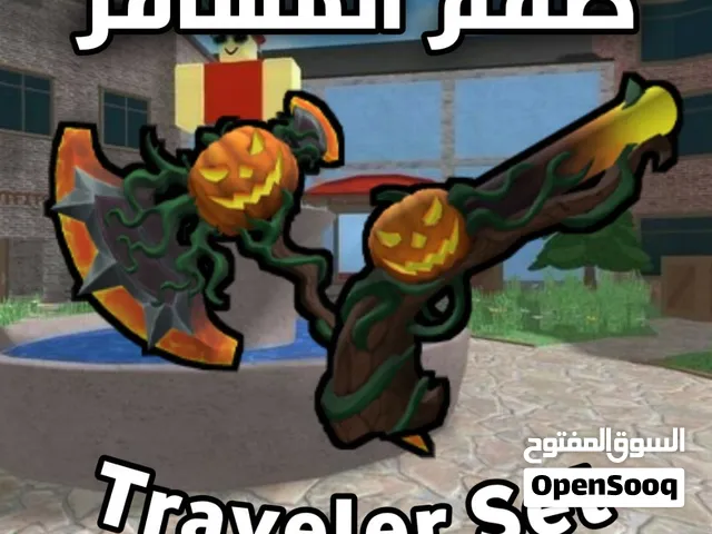 [ ام ام تو / MM2 ] طقم المسافر / Traveler Set