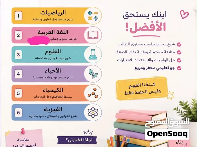 دروس خصوصية رياضيات وعلوم ولغة عربية
