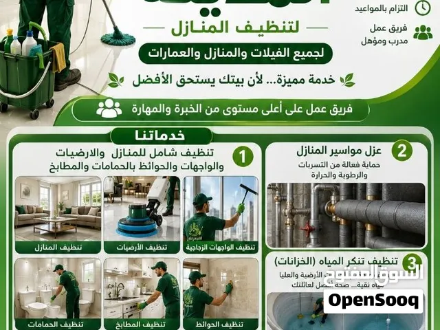 شركه المدينه لتنظيف المنازل وعزل المواسير المياه وتنظيف خزانات المياه