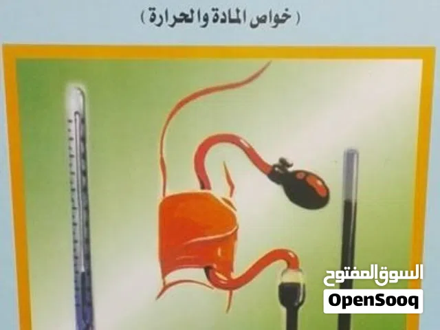 كورس فيزياء وكيمياء  خصوصي  إلى طلبة التمهيدي الطبيات