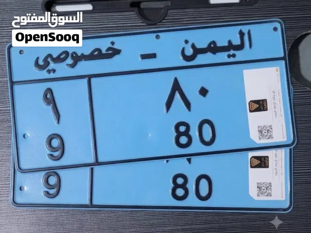 رقمين خصوصي مميزه ومتسلسله 80 و 81 فاصل 9