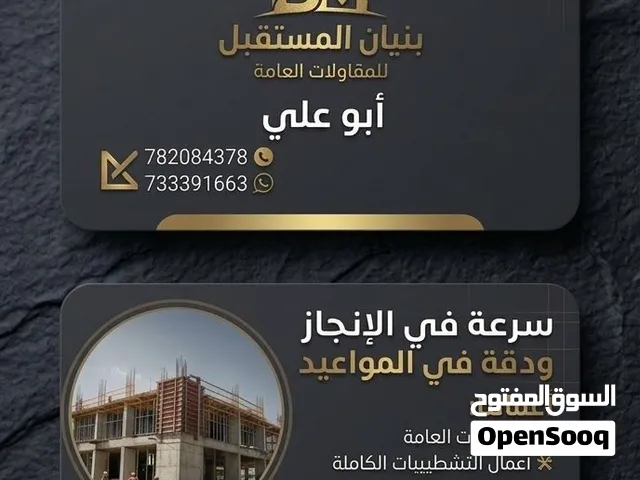 مقاولات عامه وهندسه