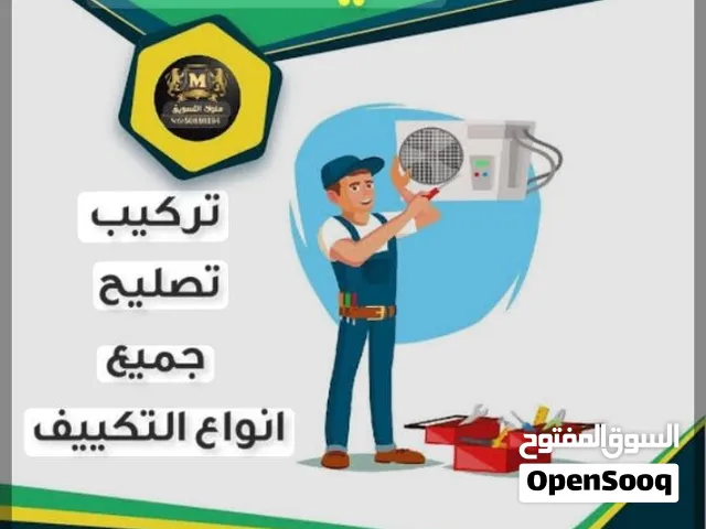 صيانة مكيفات المركزي التعقيم مواد كيميائية