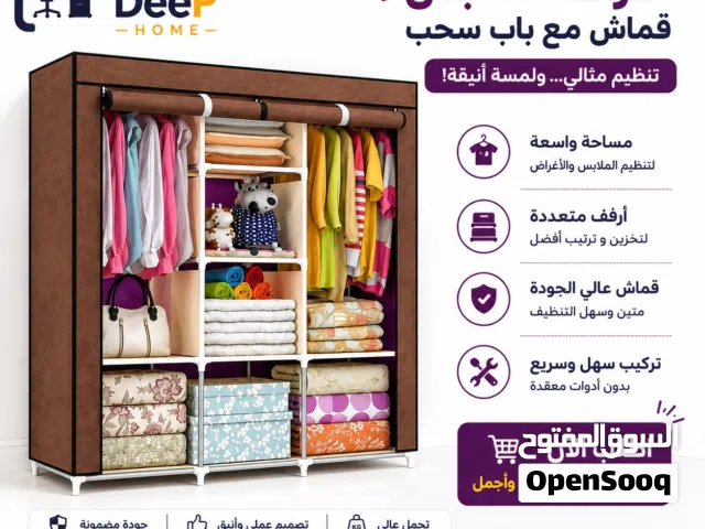 ودّع الفوضى... ورحّب بالترتيب! خزانة قماش متعددة الاستخدامات