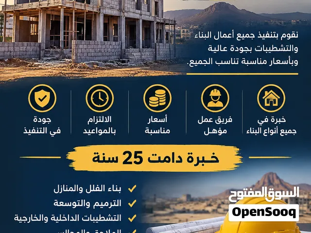 مقاولات وانشاءات