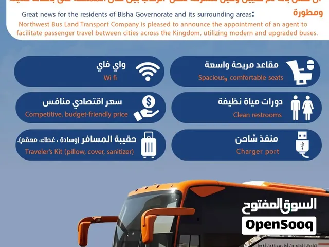 أعلان عن فتح مكتب وكيل شركة نورث وست باص