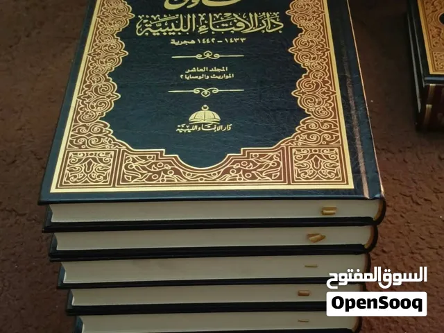 كتب دار الافتاء الليبية