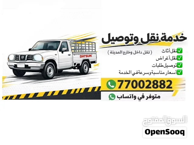 بيكاب للنقل