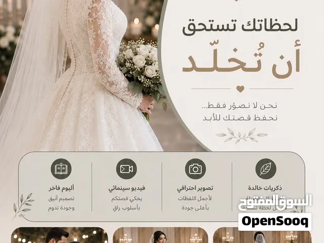 مصورة أعراس مريم الموسوي