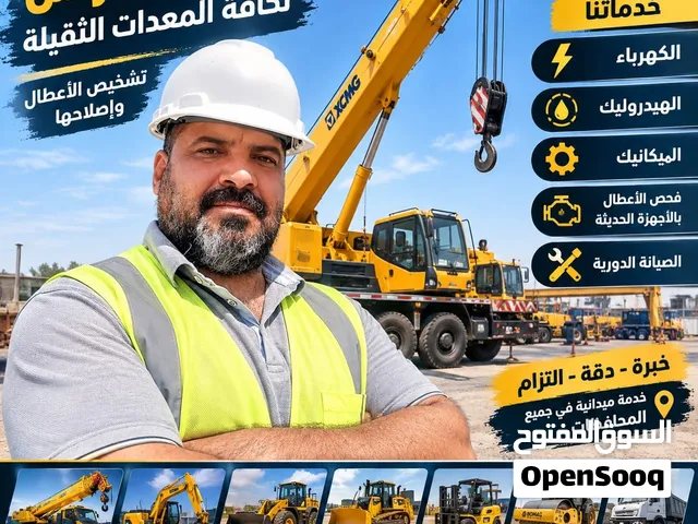 تصليح كافت المعدات الثقيله جميع محافظات العراق