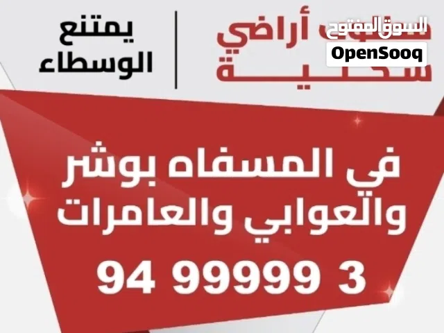مطلوب من الملاك في بوشر المسفاه والعوابي وسعال والعامرات يمتنع الوسطاء لطفا