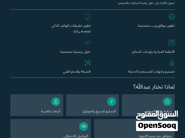 تصميم وبرمجة مواقع وتطبيقات Android و iOS