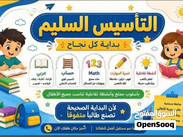معلم تأسيس وتأهيل الاطفال