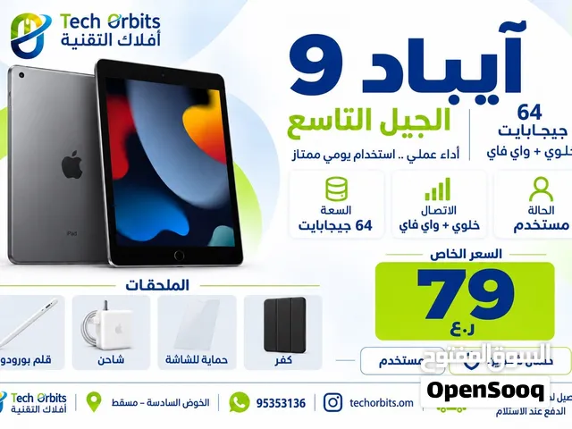 آيباد الجيل التاسع 64GB واي فاي + شريحة