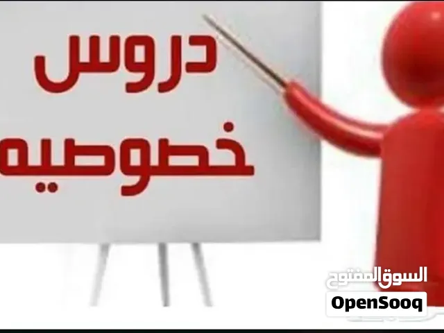 معلم مصري خبرة  في التأسيس و المتابعة