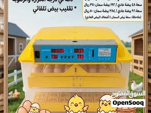 فقاسات البيضة السعيدة الاتماتيكية بي الكامل نسبة  التفقيس 98%