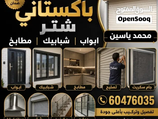 المنيوم باكستانى وشتر