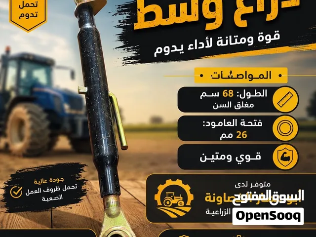 ذراع وسط تركي