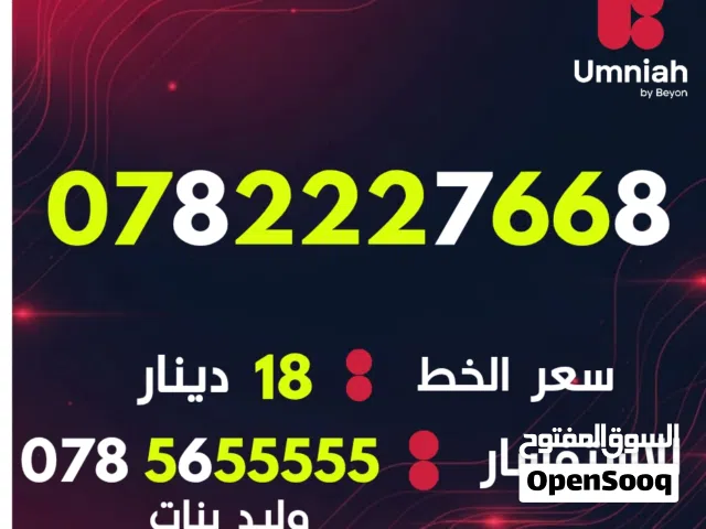 افضل تعرفة امنية مع رقم مميز مشحون جاهز
