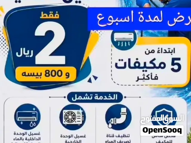 صيانة وتنظيف المكيفات بمسقط
