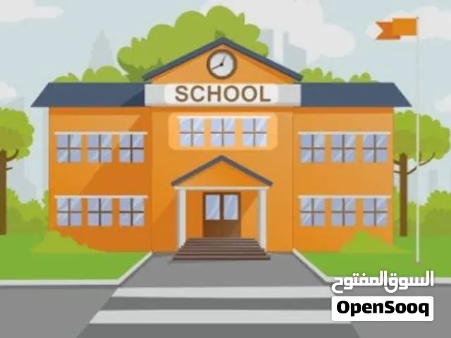 بيع مدرسه kg1 & kg2 بسمعه ممتازة جدا