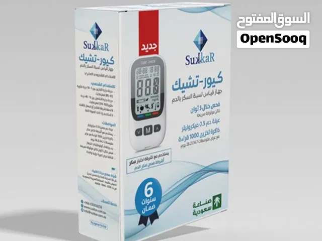 جهاز سكر CURE-CHECK للبيع