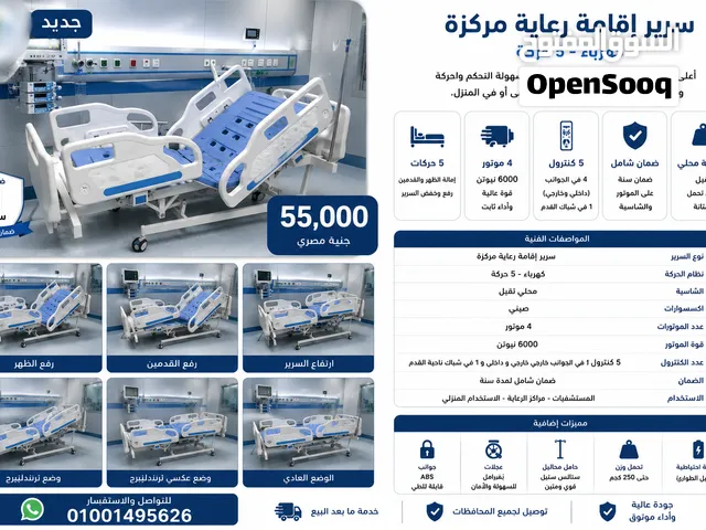 سرير إقامة رعاية مركزة كهرباء  5 حركة