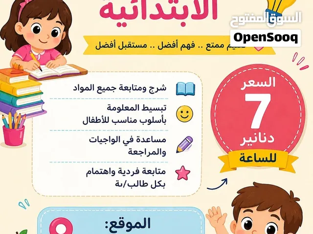 مدرسة خصوصي لطلاب المرحلة الابتدائية