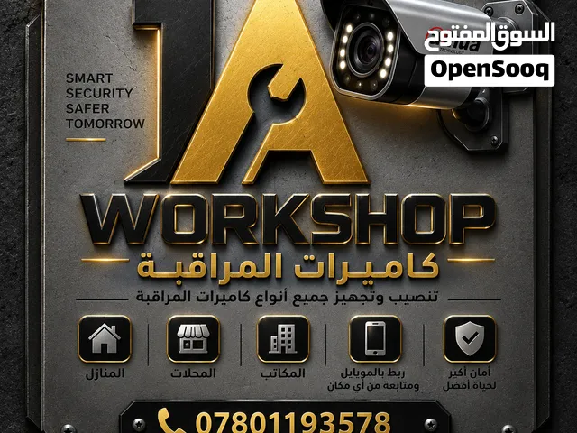 تجهيز وتنصيب كاميرات مراقبه