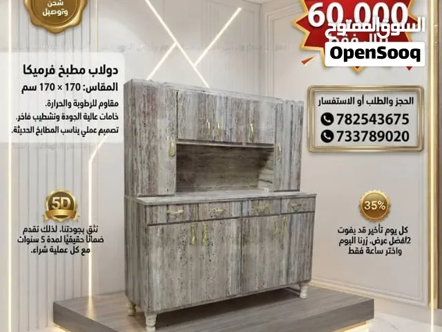 دوليب مطبخ فرميكاء بسعر التراب 60.الف الحق ما تلحق مشكلتك العرض لفتره محدوده سيظل المطبخ يحكي الكثير