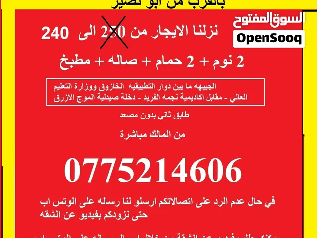 ابونصير الجبيهه