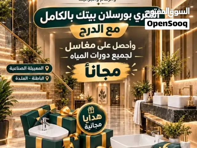 البورسلين السعودي والبورسلين الايراني