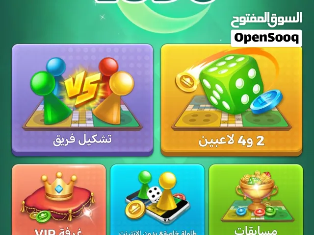 حساب لودو للبيع مستعجل راسلني ادزلك مقطع