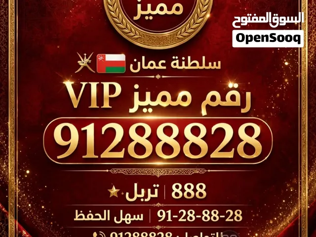 رقم اوريدو مميز تربل . 888 في الوسط + 28 . دبل متكرر