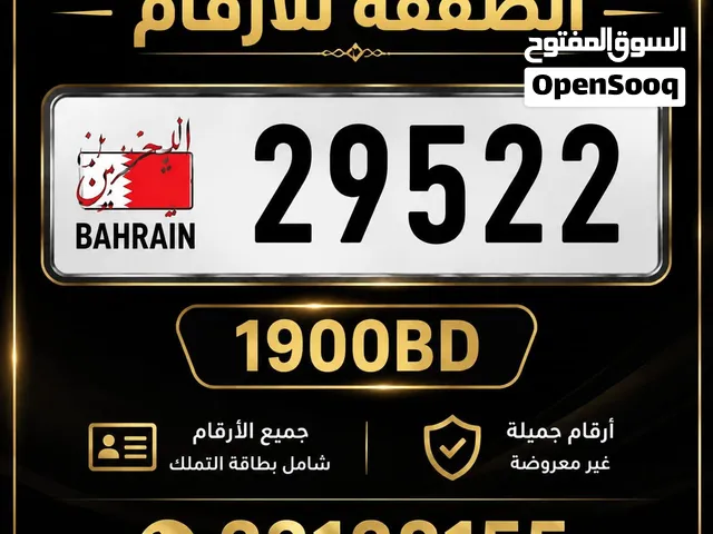 رقم خماسي مميز : 29522