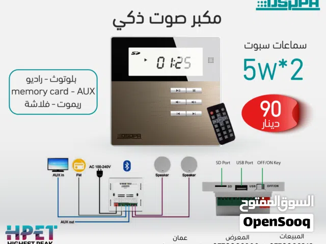نظام صوتي ذكي من DSPPA – الحل المثالي للمنزل والمحال التجارية  مكفول 3 سنوات