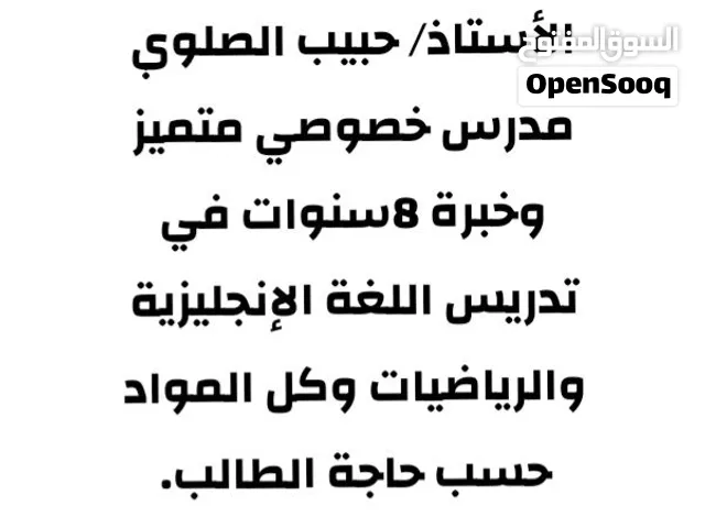 مدرس خصوصي لمادتي الإنجليزي والرياضيات وبقية مواد المنهج حسب حاجة الطالب خبرة تدريس لأكثر من 8 سنوات