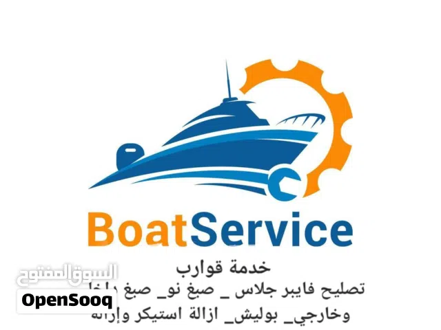 ورشة قوارب ويخوت  بجميع مناطق الكويت