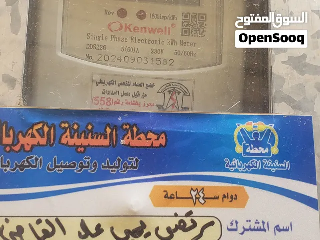 بيع عداد كهرباء جديد السنينة حارة كمران